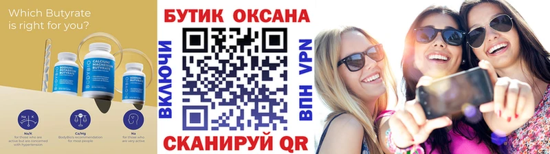 Бутират Butirat хочу Палласовка